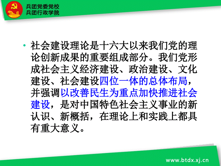 我国社会建设的形势与任务_第2页