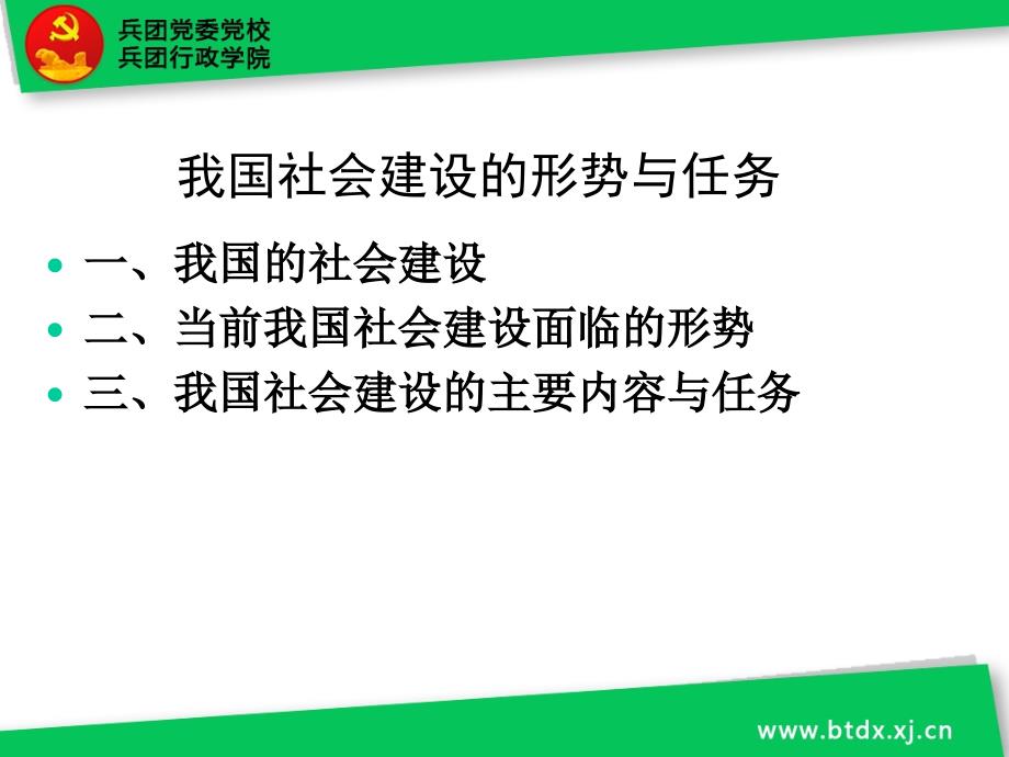 我国社会建设的形势与任务_第3页