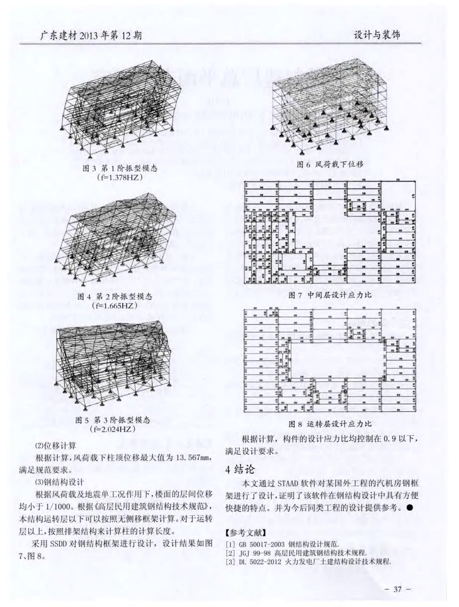 STAAD软件在钢结构设计中的应用_第2页