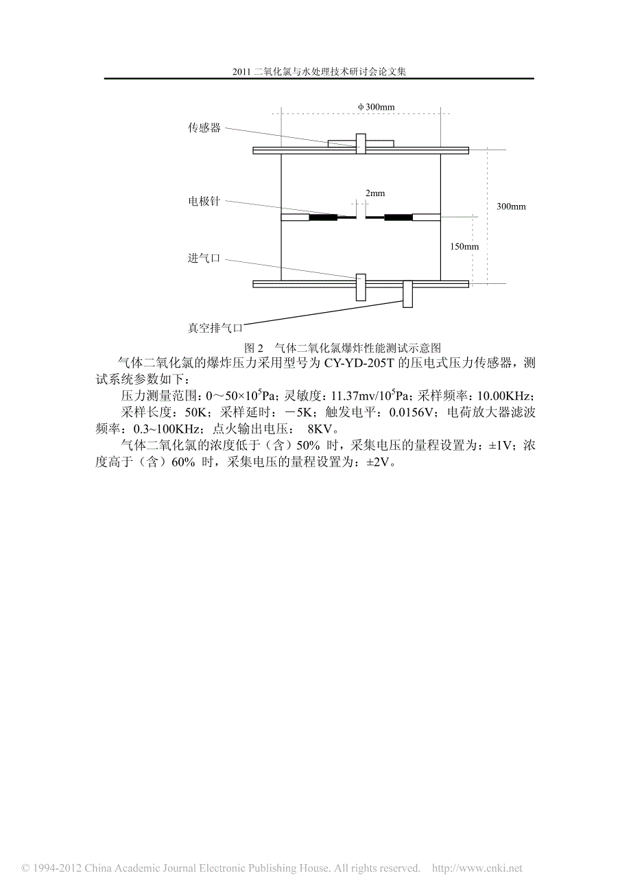 气体二氧化氯爆炸特性及爆炸机理研究_第3页