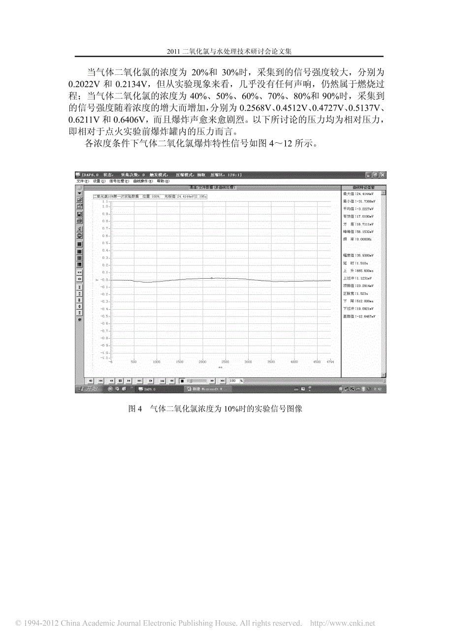 气体二氧化氯爆炸特性及爆炸机理研究_第5页