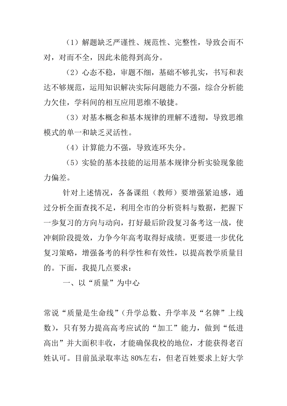 高三省考质量分析会发言稿_第2页