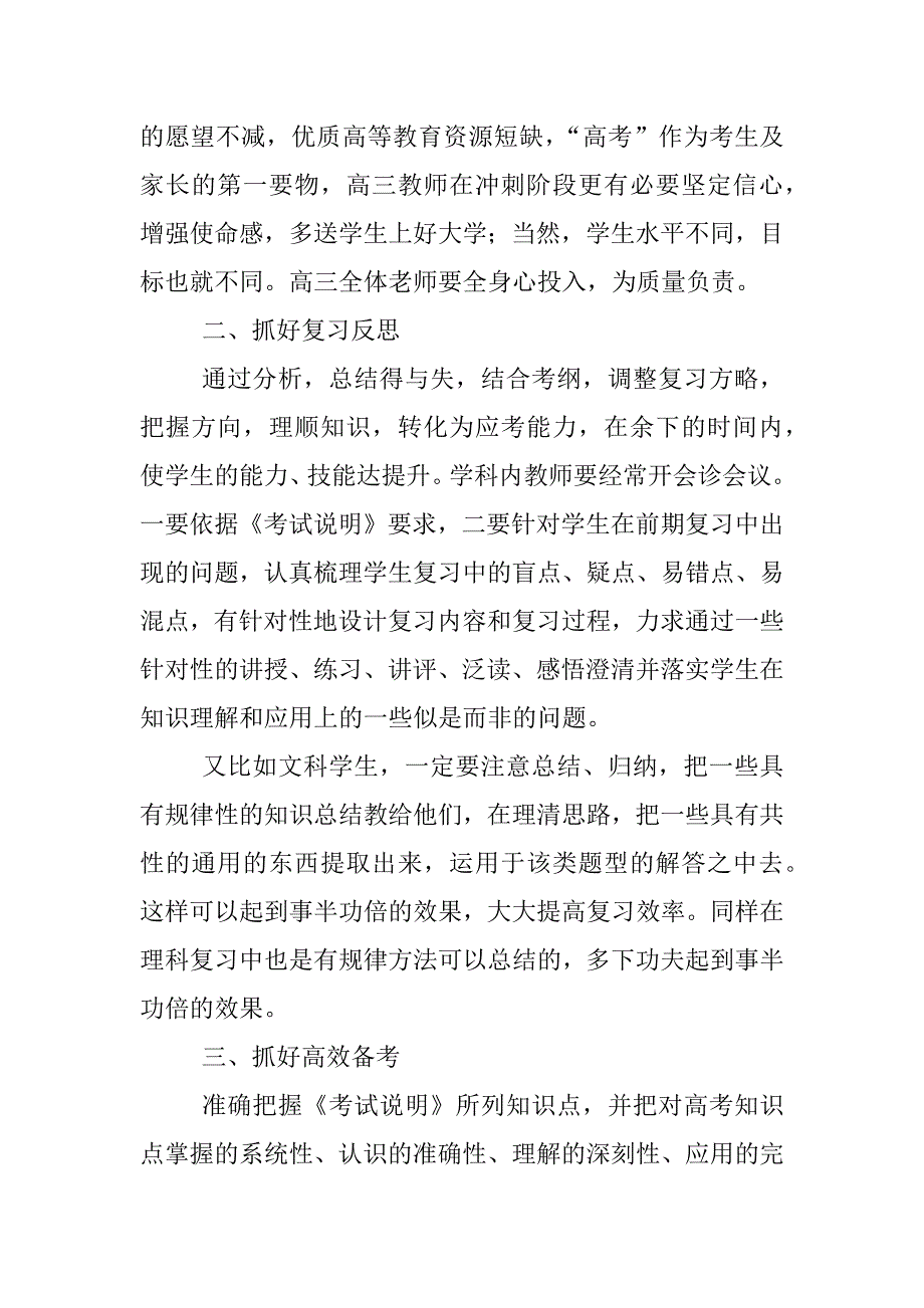 高三省考质量分析会发言稿_第3页