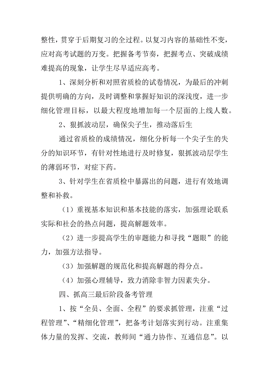 高三省考质量分析会发言稿_第4页