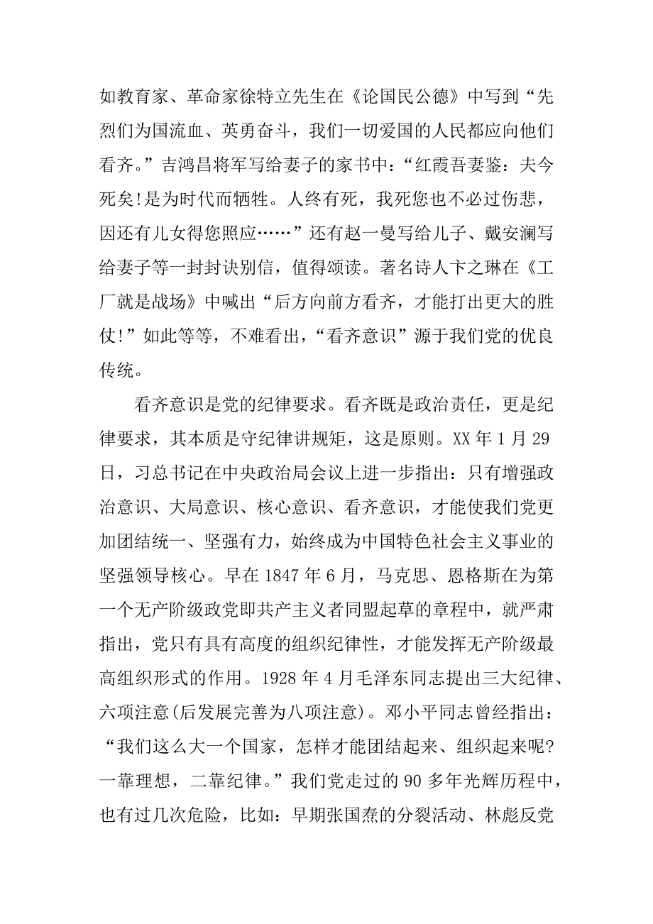 “讲看齐、见行动”学习教育活动心得体会_第2页