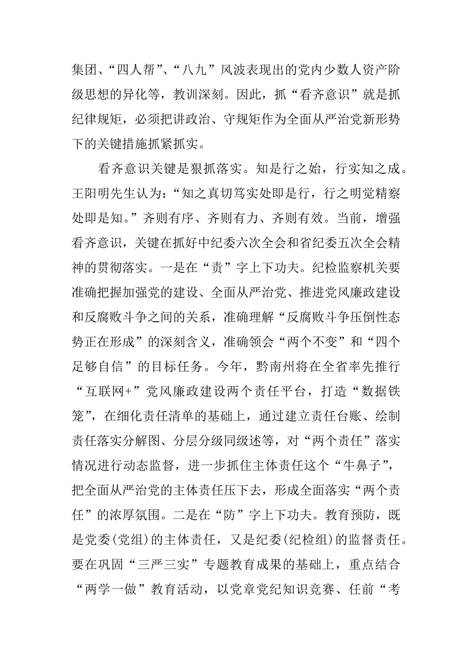 “讲看齐、见行动”学习教育活动心得体会_第3页