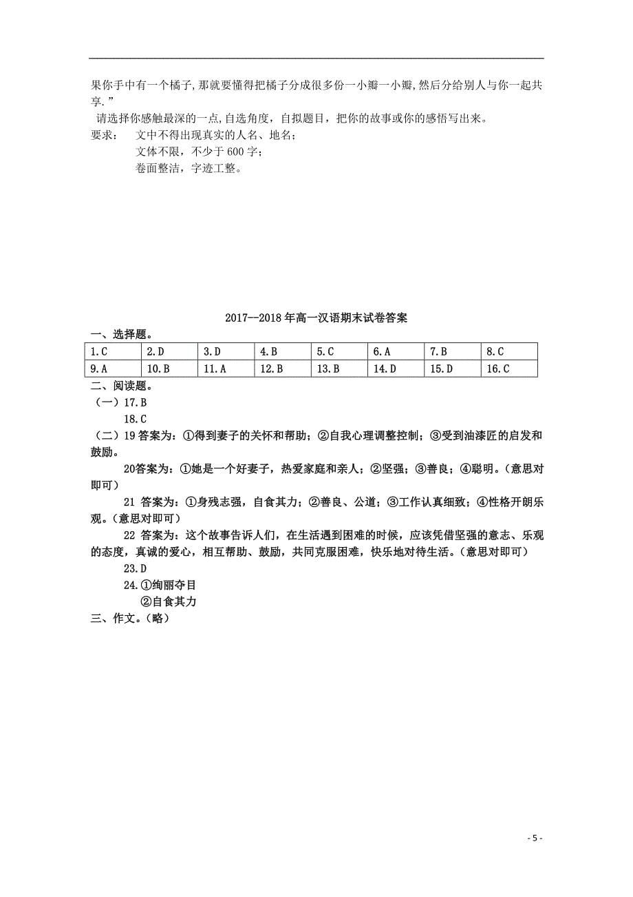 西 藏日喀则市2017-2018学年高一汉语文期末考试试题_第5页