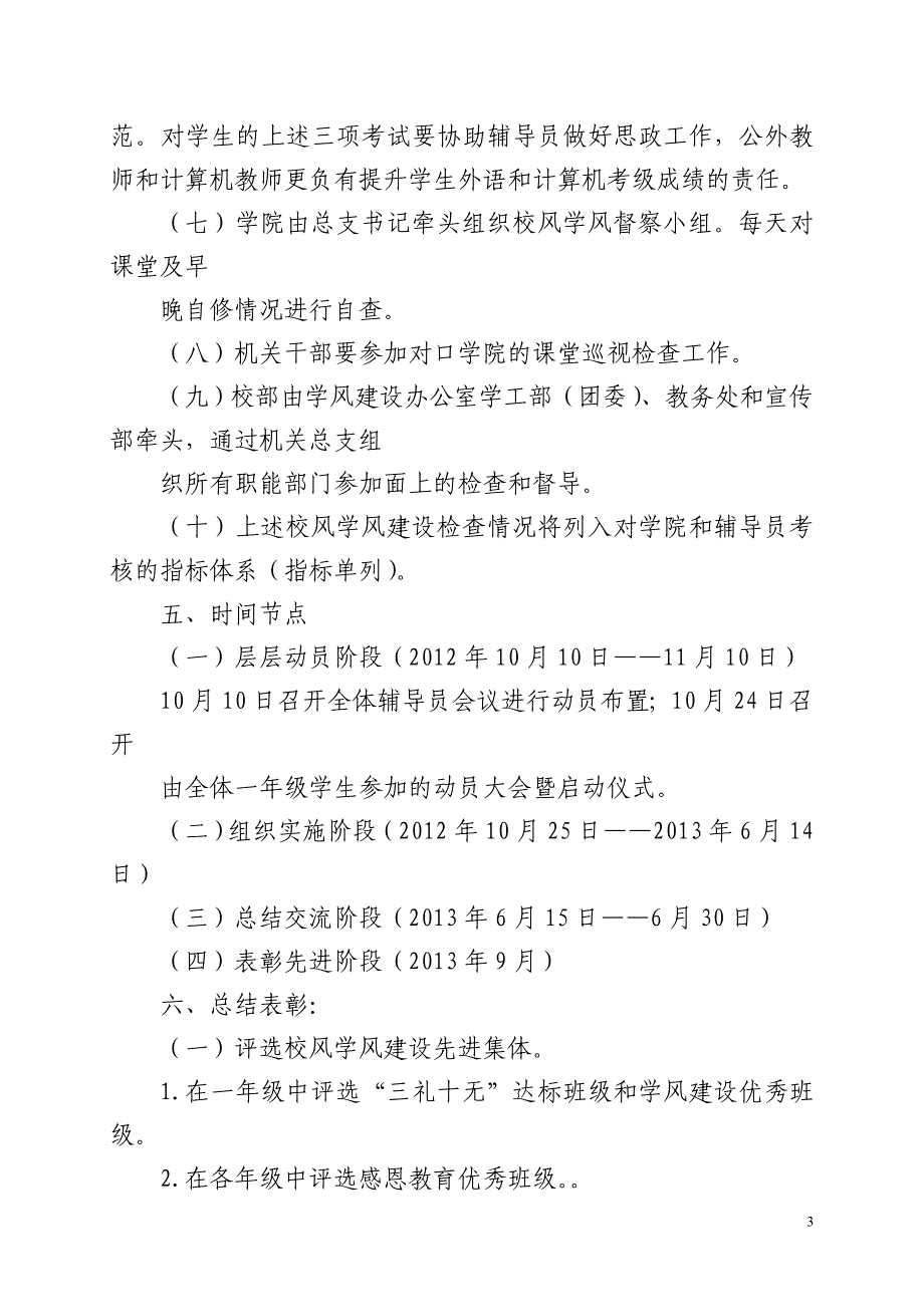 上海建桥学院优良校风学风创建活动实施方案_第3页