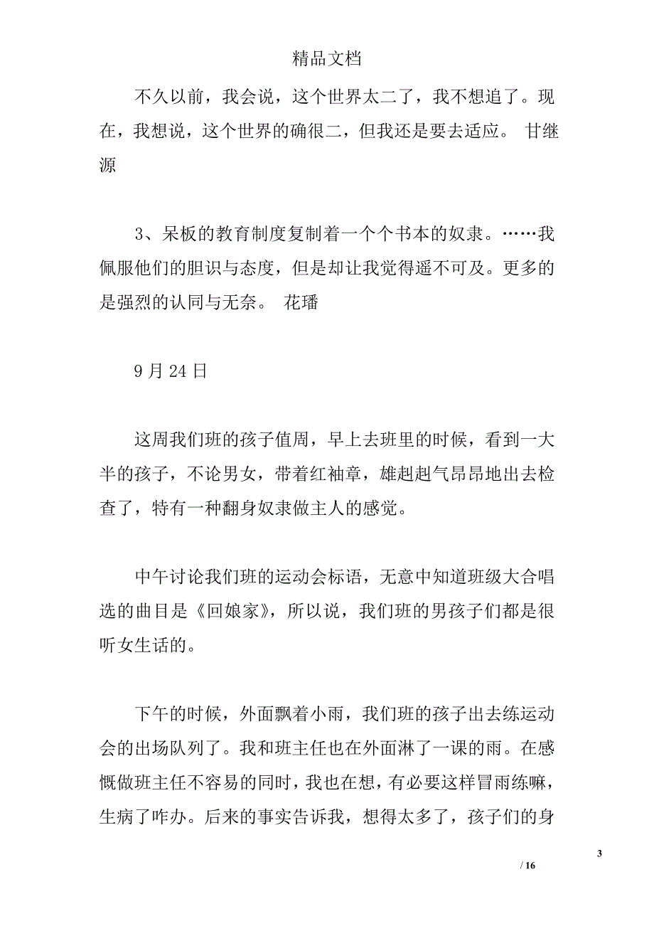 实习班主任工作日记_第3页