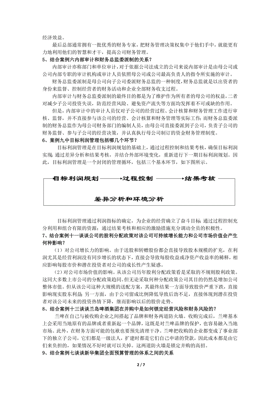 期末试题电大财务案例分析整理_第2页