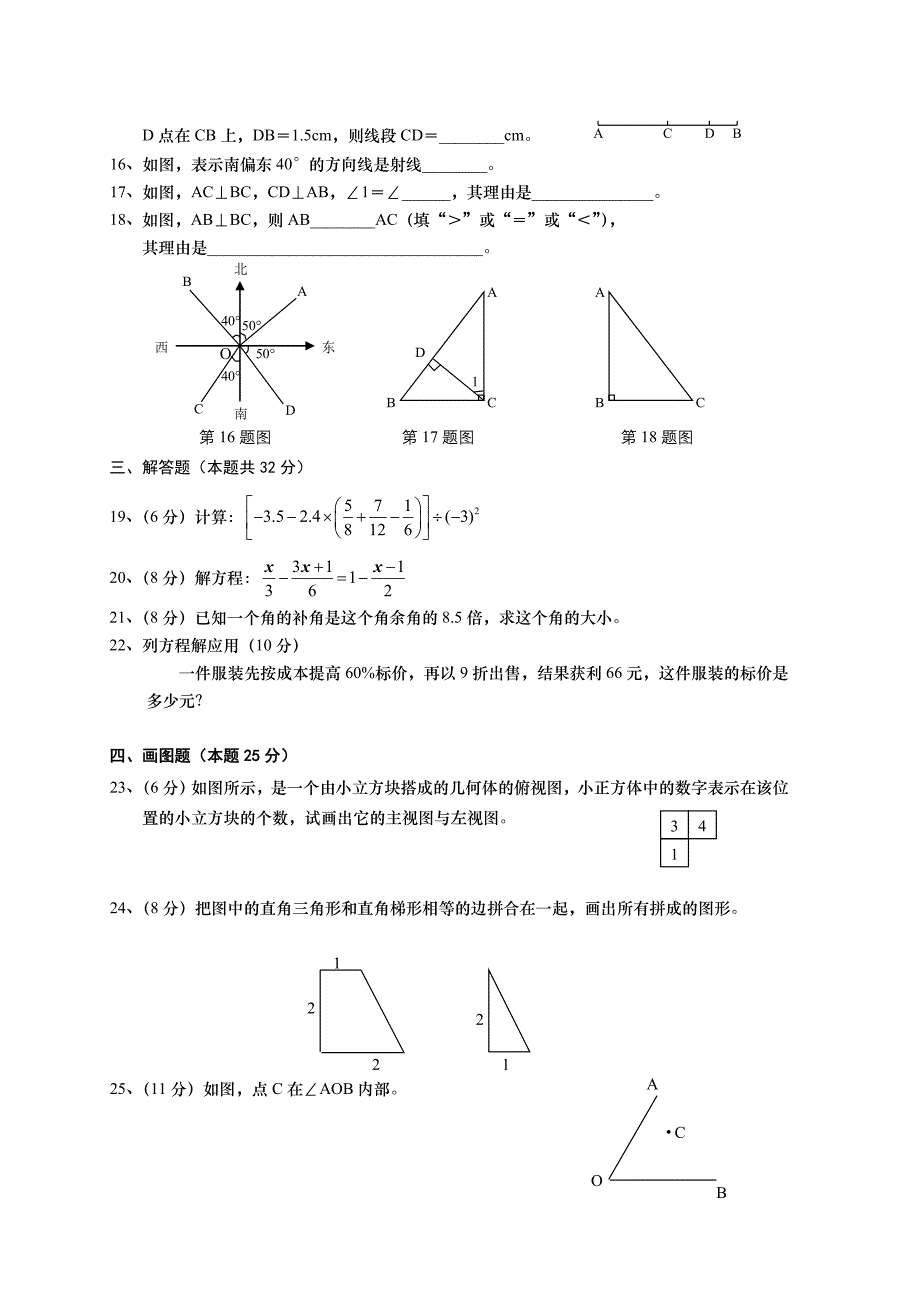 七年级下学期数学期末（基础型题目）_第3页