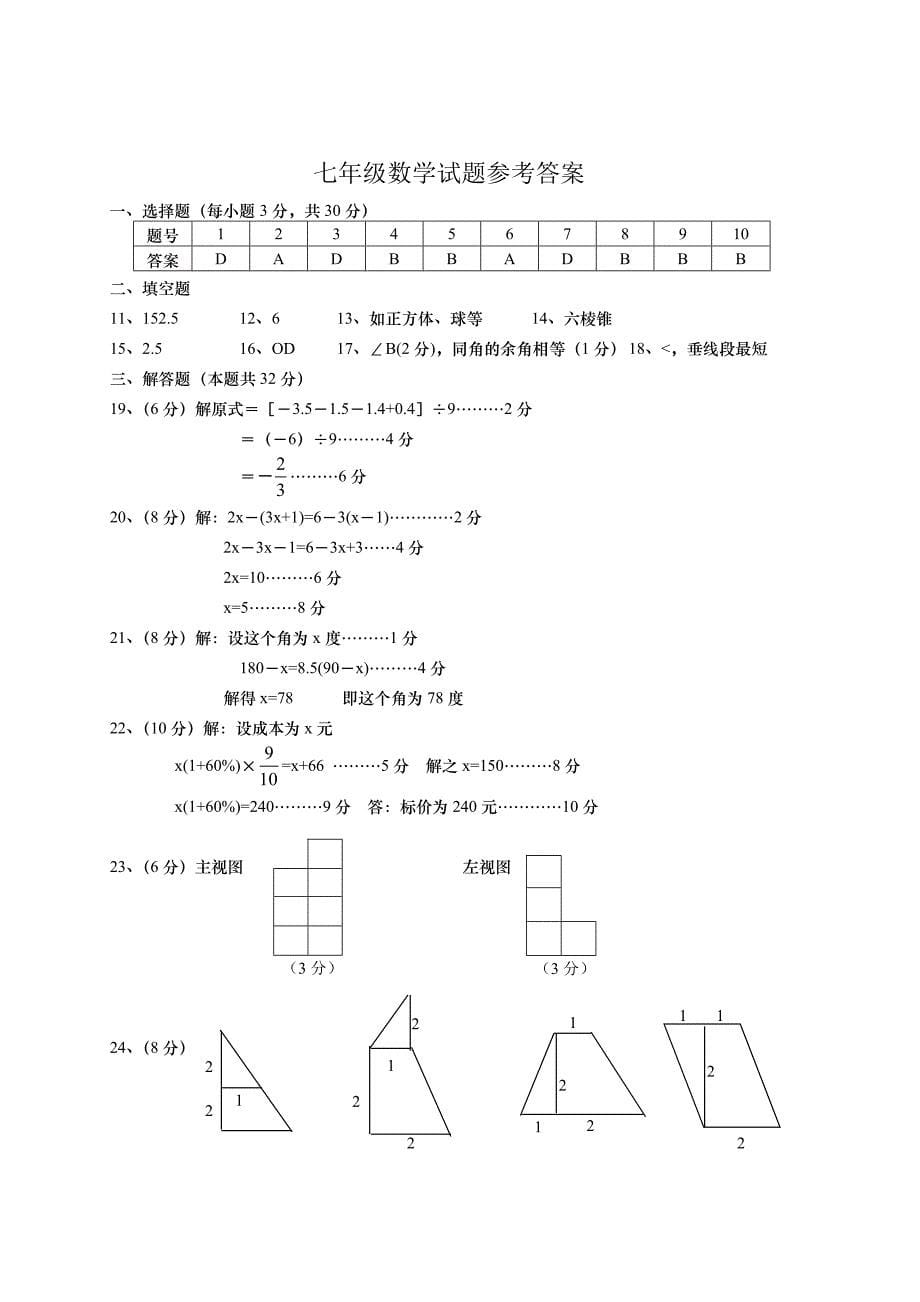 七年级下学期数学期末（基础型题目）_第5页