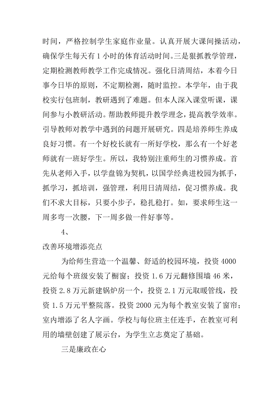 校长述职报告_7_第4页