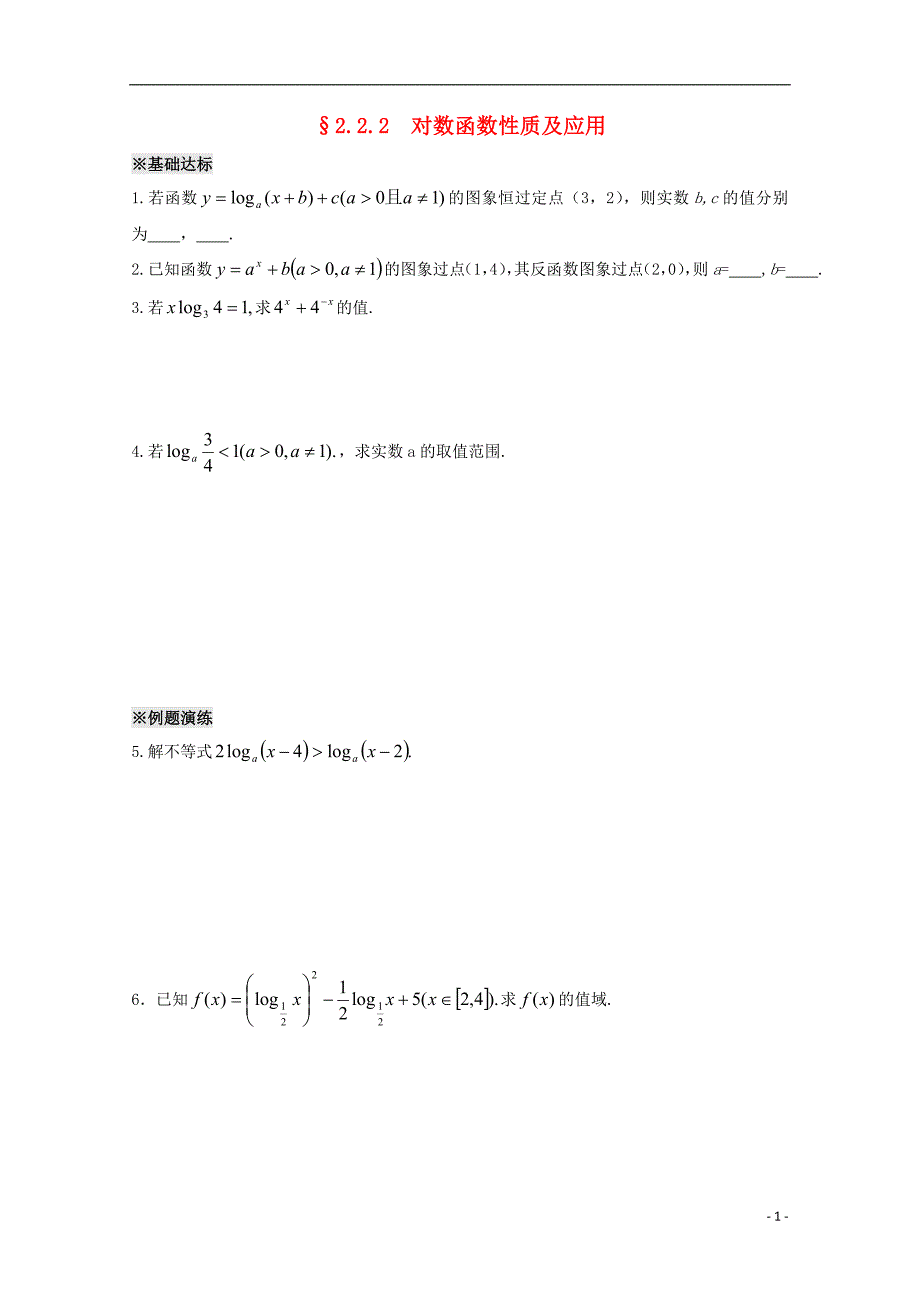 湖北省宜昌市高中数学第二章基本初等函数ⅰ2.2.2对数函数性质及应用同步练习无答案新人教a版必修_第1页