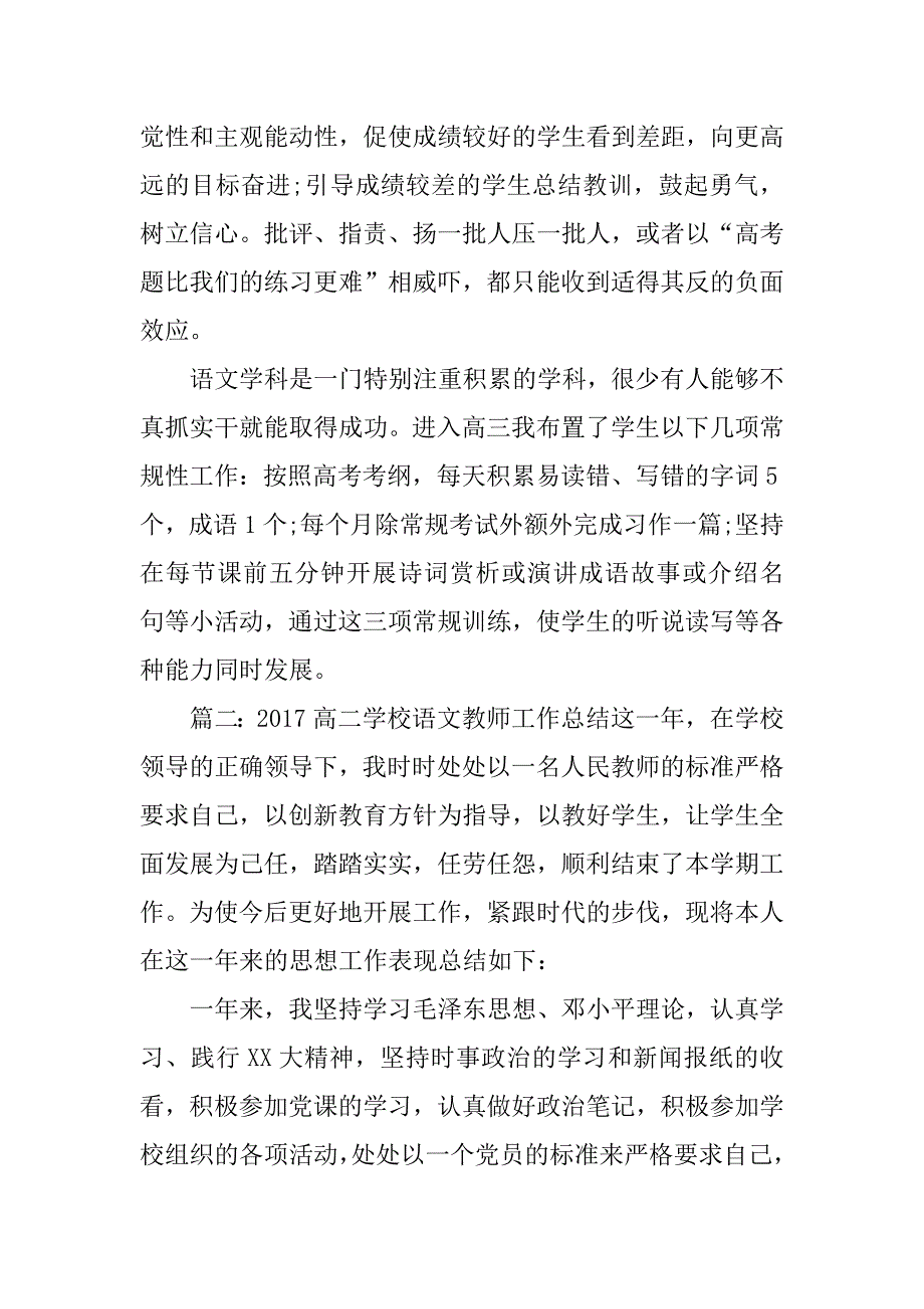 2017高二学校语文教师工作总结_第4页