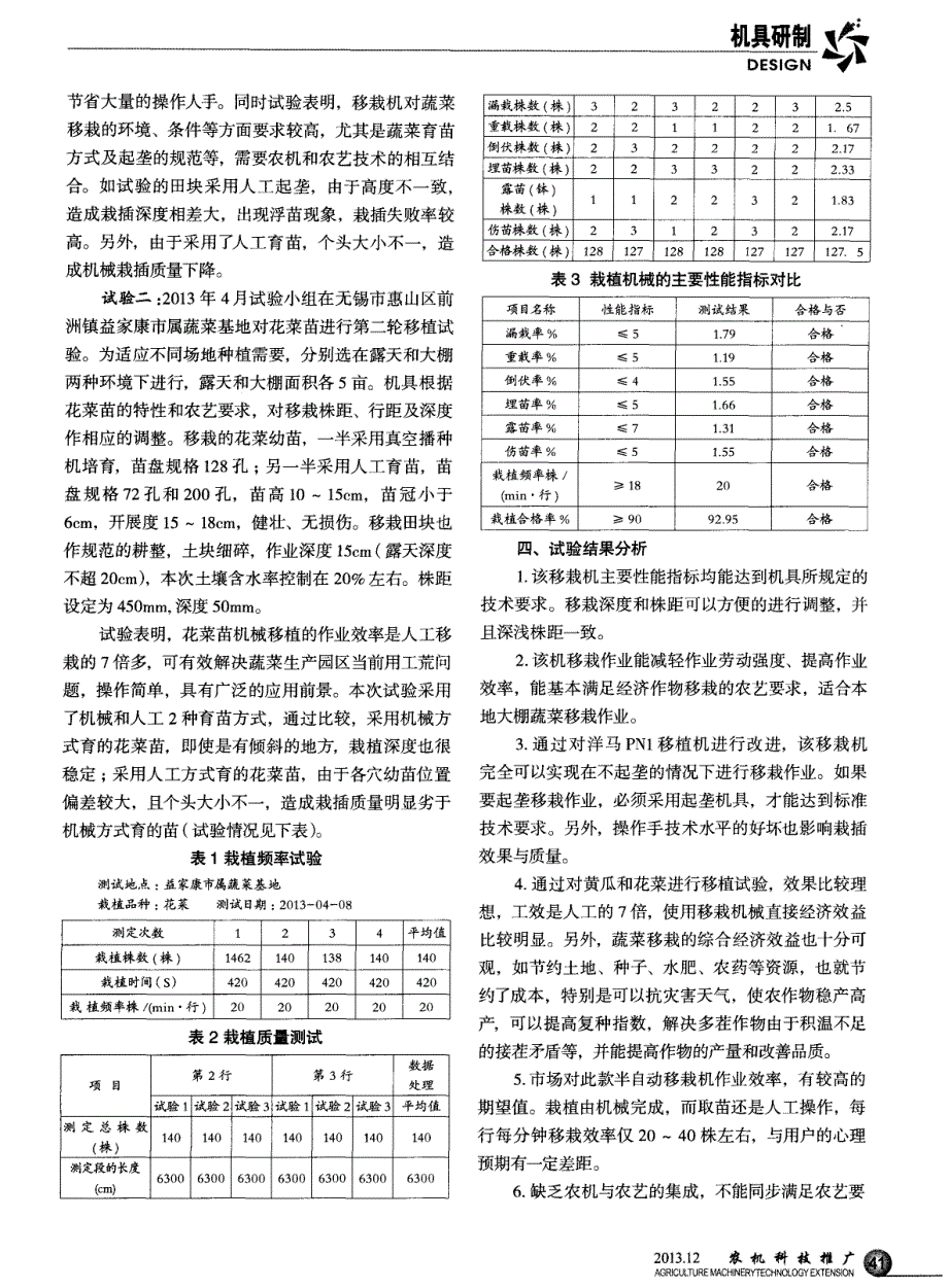 PN1蔬菜移栽机引进示范试验_第2页