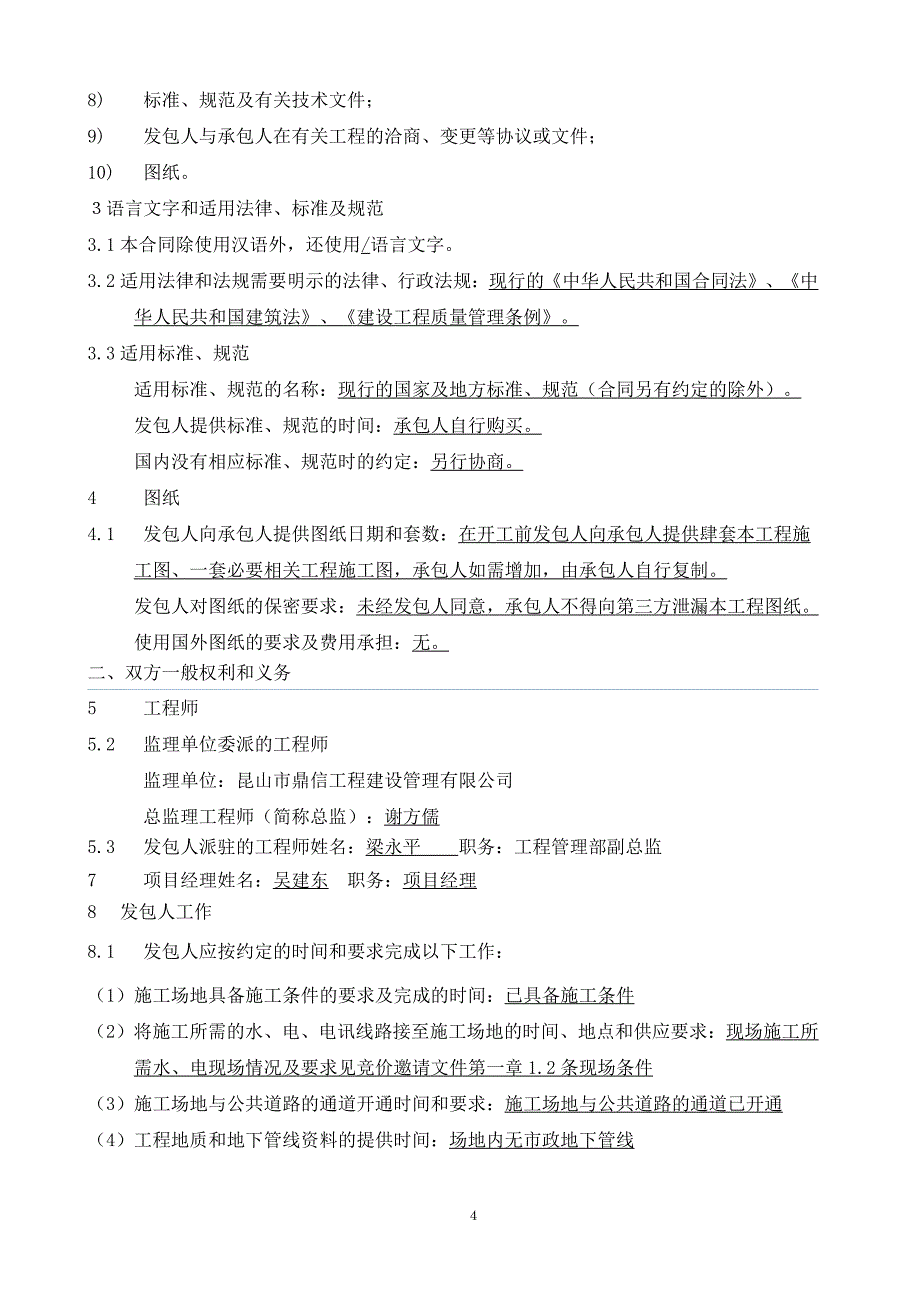 一期酒店泛光照明工程合同_第4页