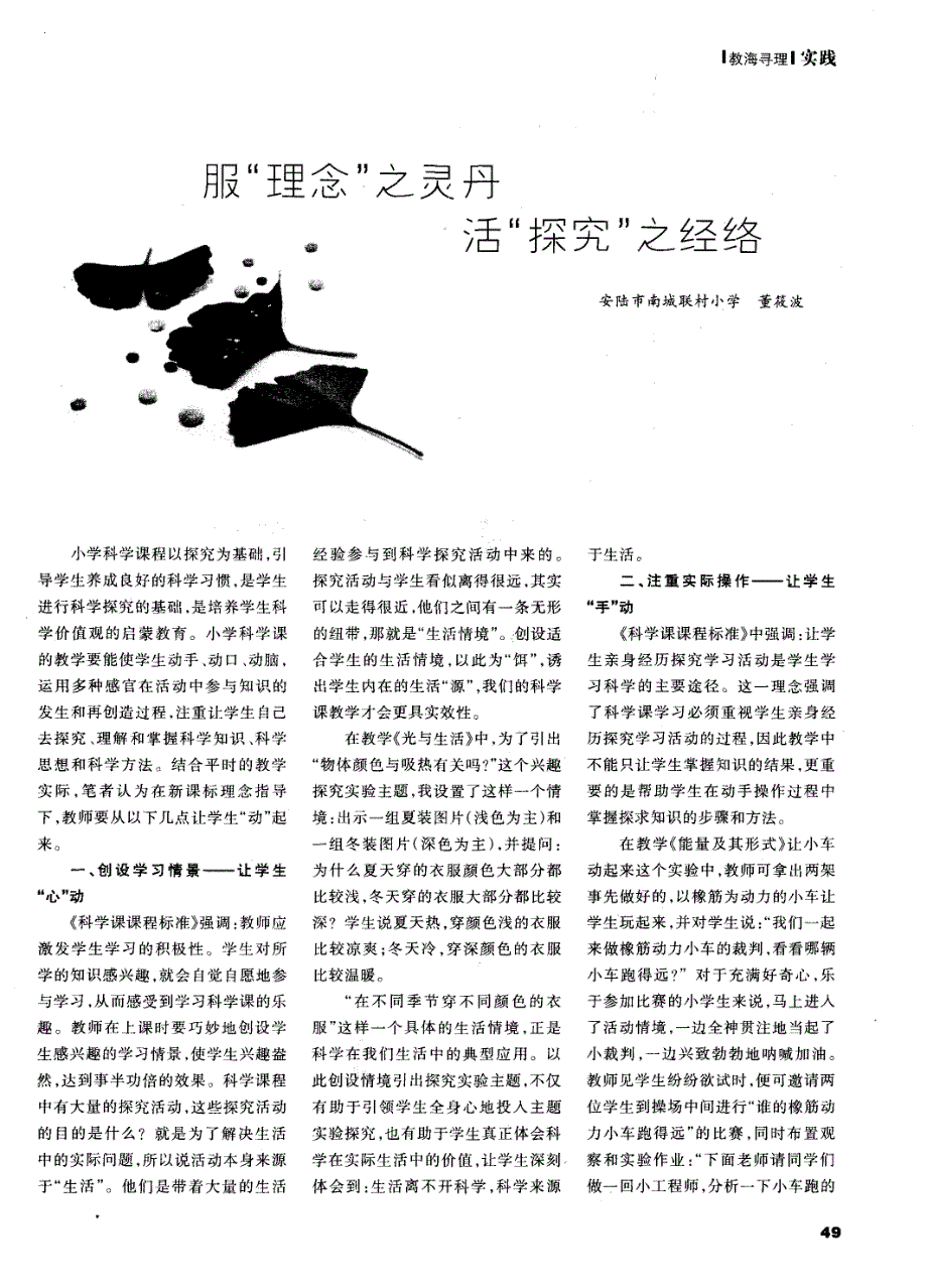 服“理念”之灵丹 活“探究”之经络 (论文)_第1页