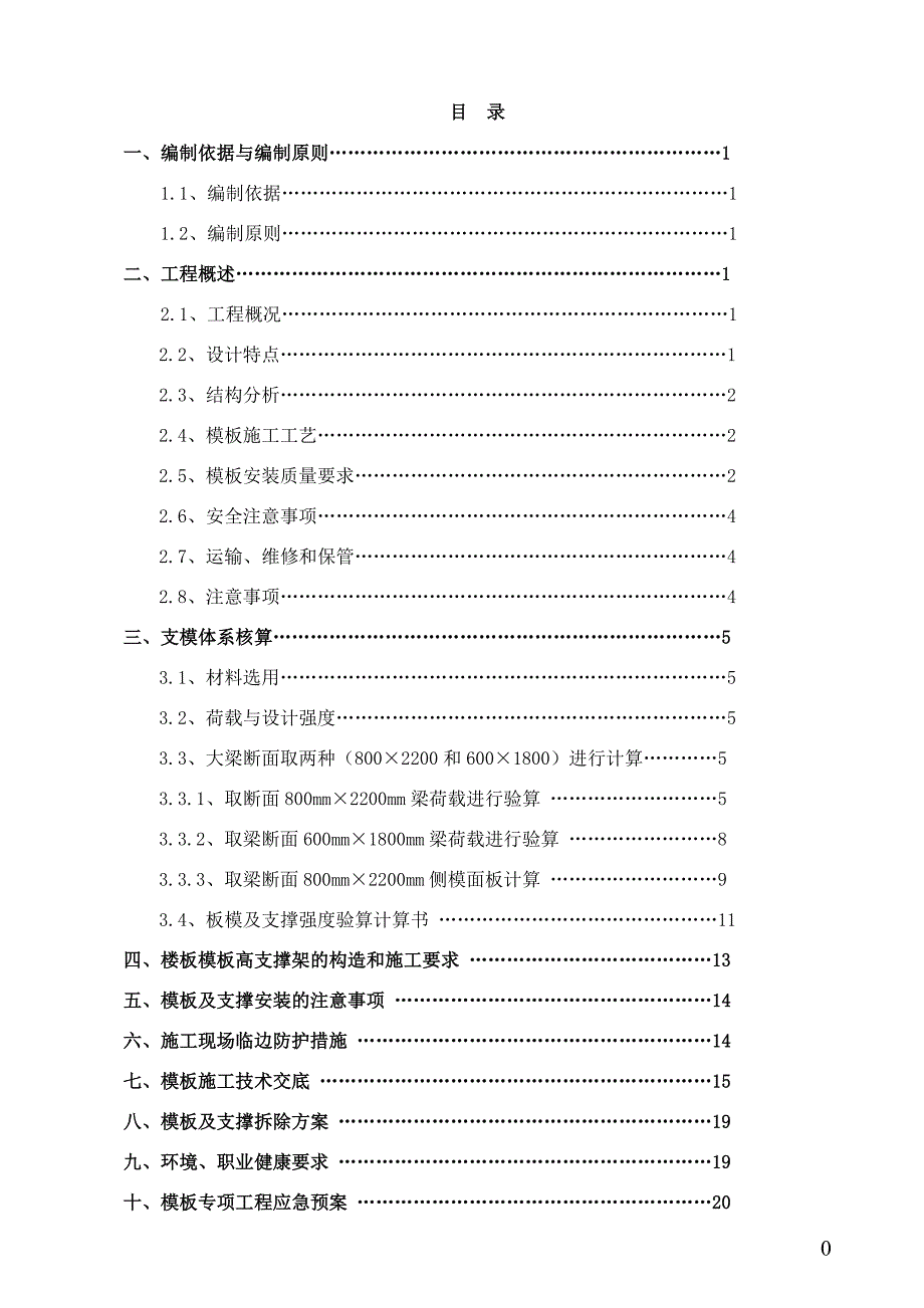 1#楼转换层模板安全专项施工方案2_第3页