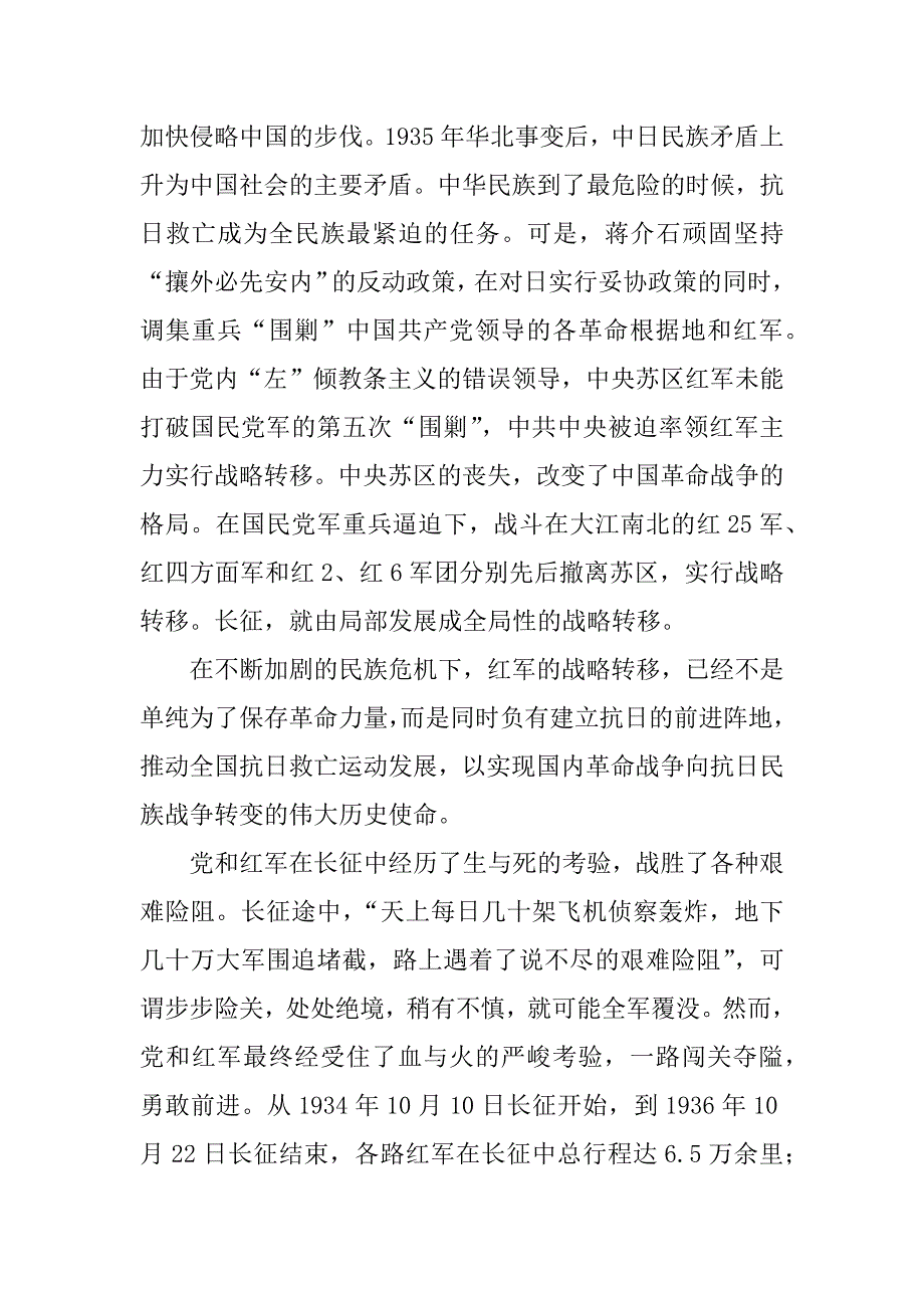 长征精神的深刻启示_第2页