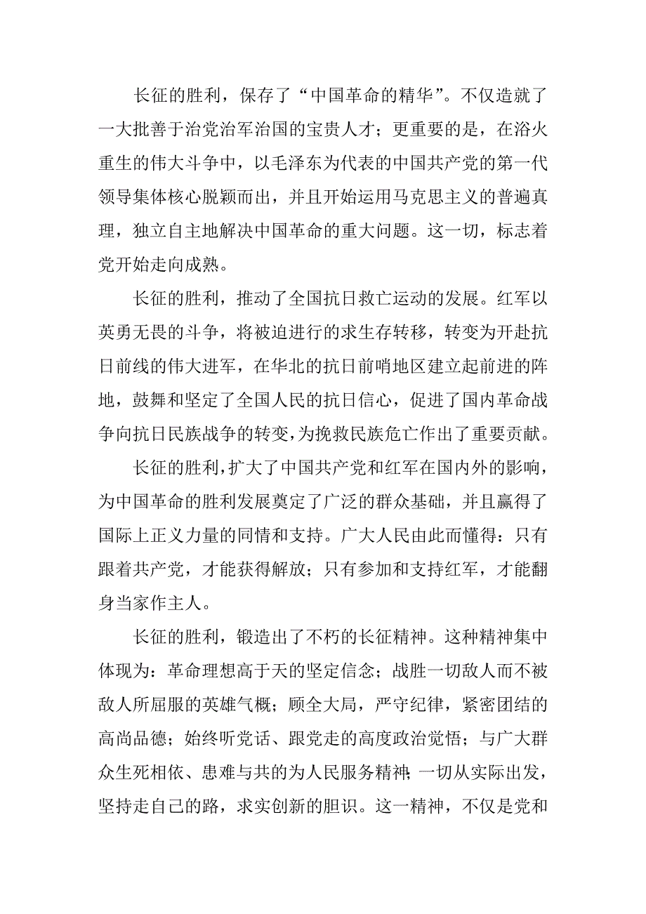 长征精神的深刻启示_第4页