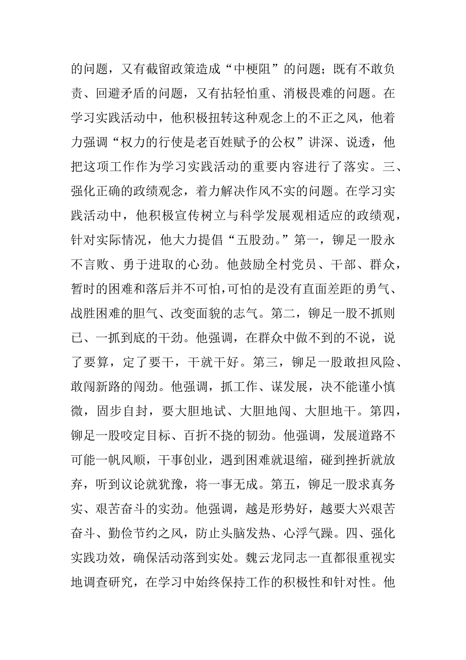 顺外村党委书记魏云龙深入学习实践科学发展观先进事迹_第3页