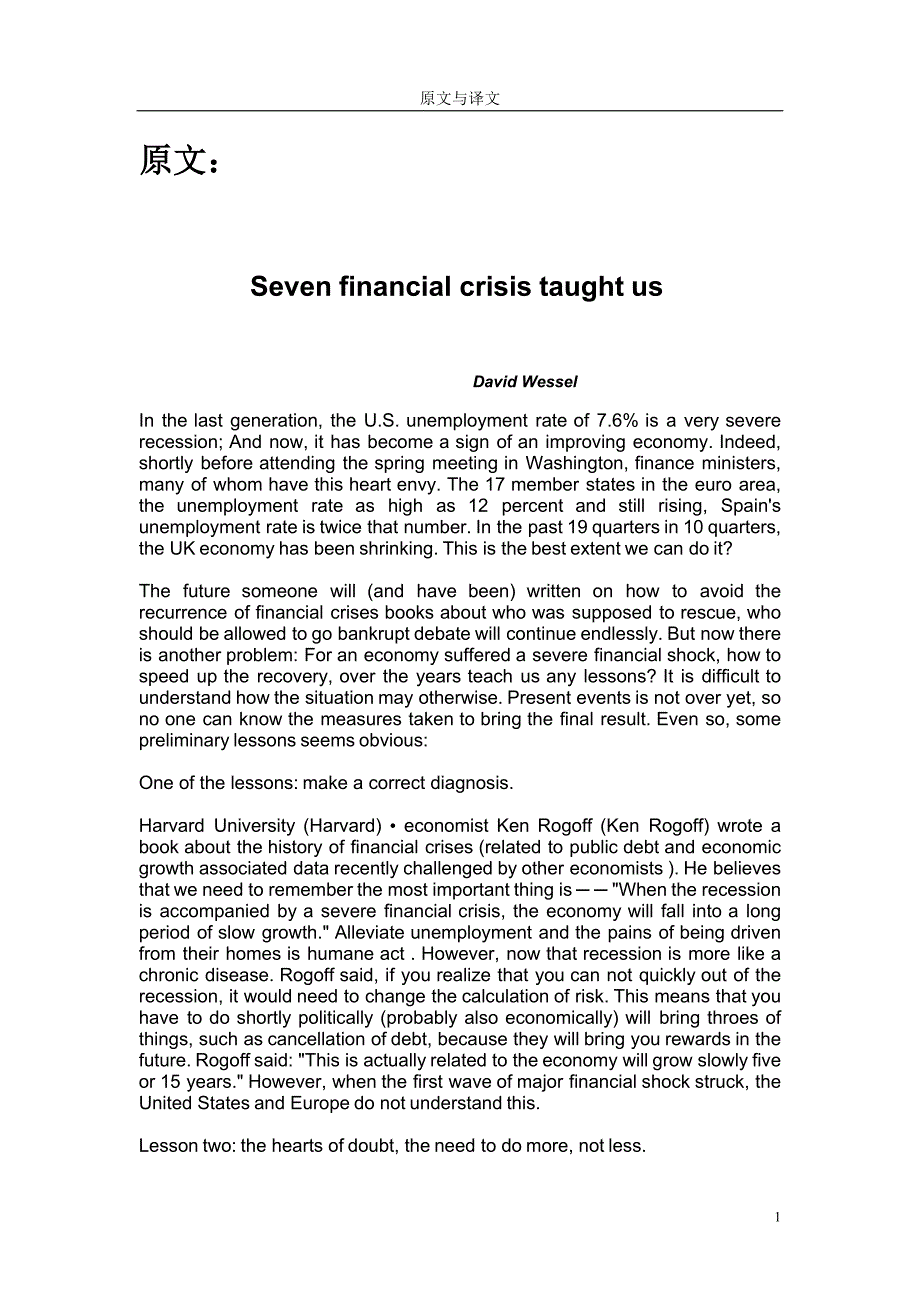 金融危机对市场经济的七大影响_第1页