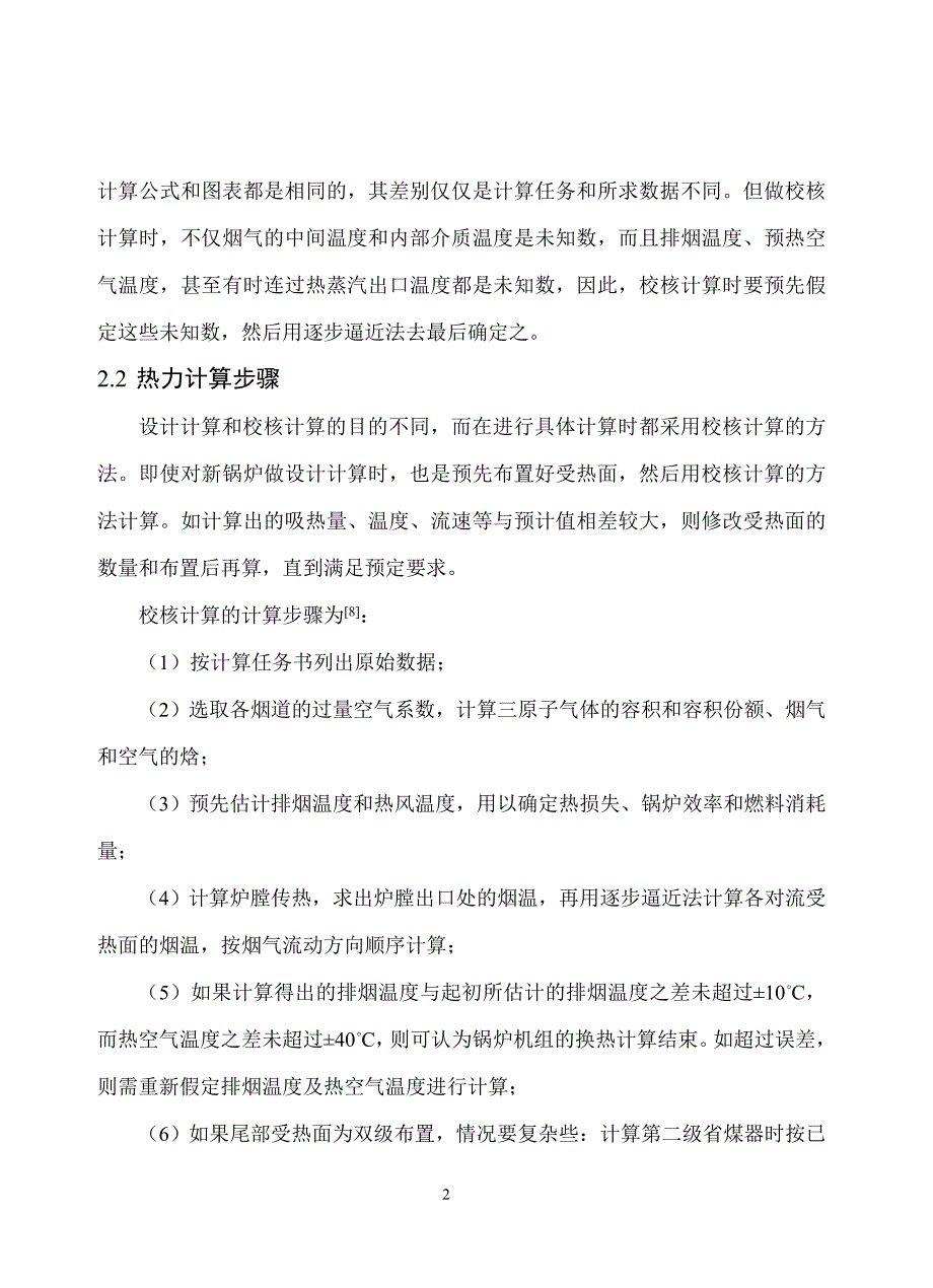 链条锅炉设计计算_第2页