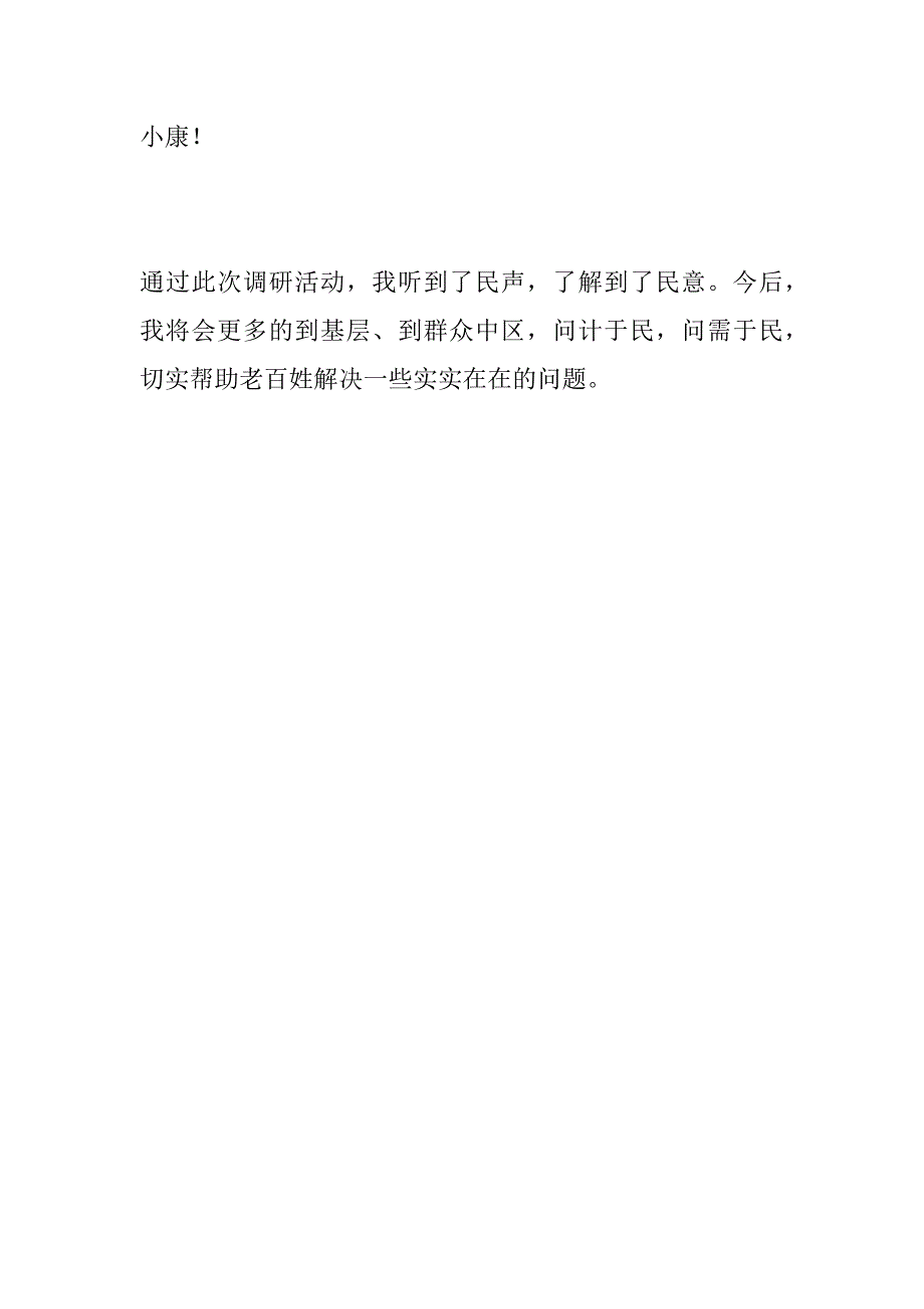 民情日记-坚持解决实实在在的问题_第3页