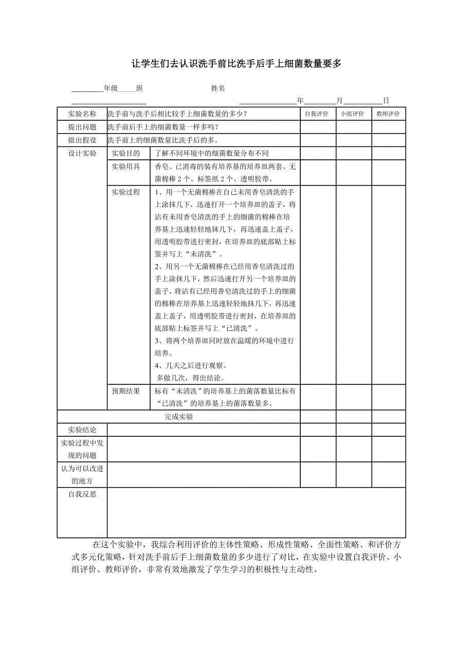 让学生们去认识洗手前比洗手后手上细菌数量要多_第1页