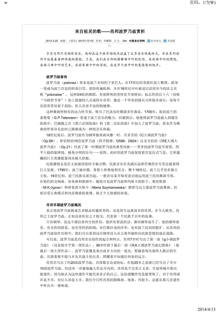 肖邦波罗乃兹赏析_第1页