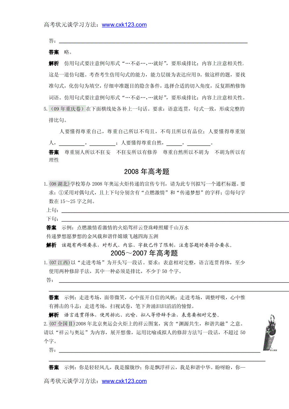 2011届语文一轮复习最新6年高考题分类汇编：修辞方法_第3页