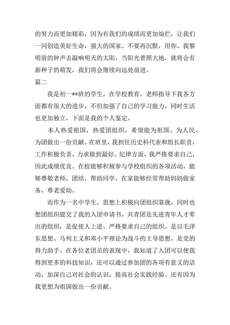 中学团员个人总结_第3页