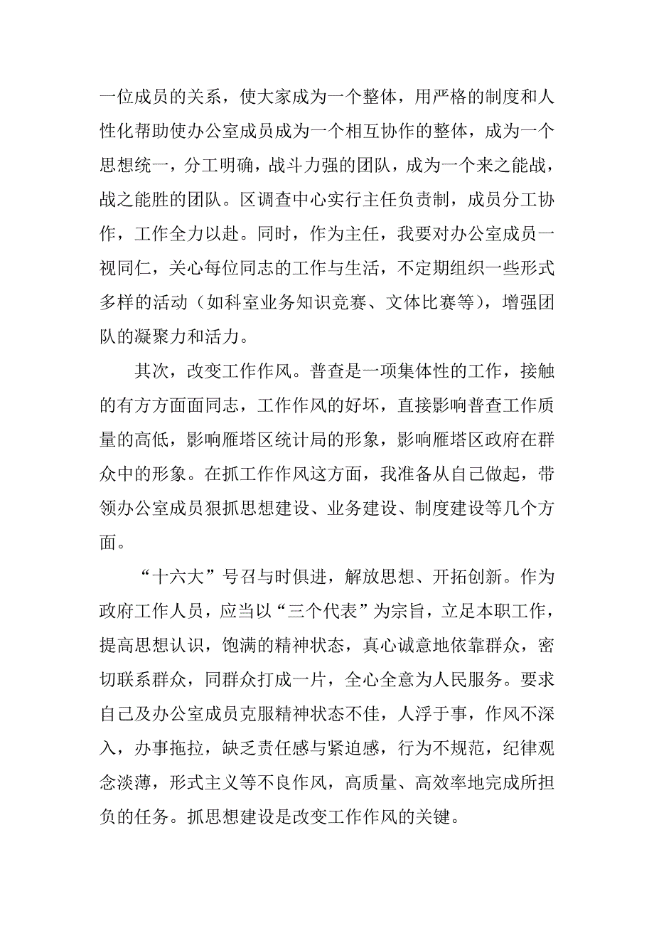 竞聘普查中心主任演讲稿_第2页