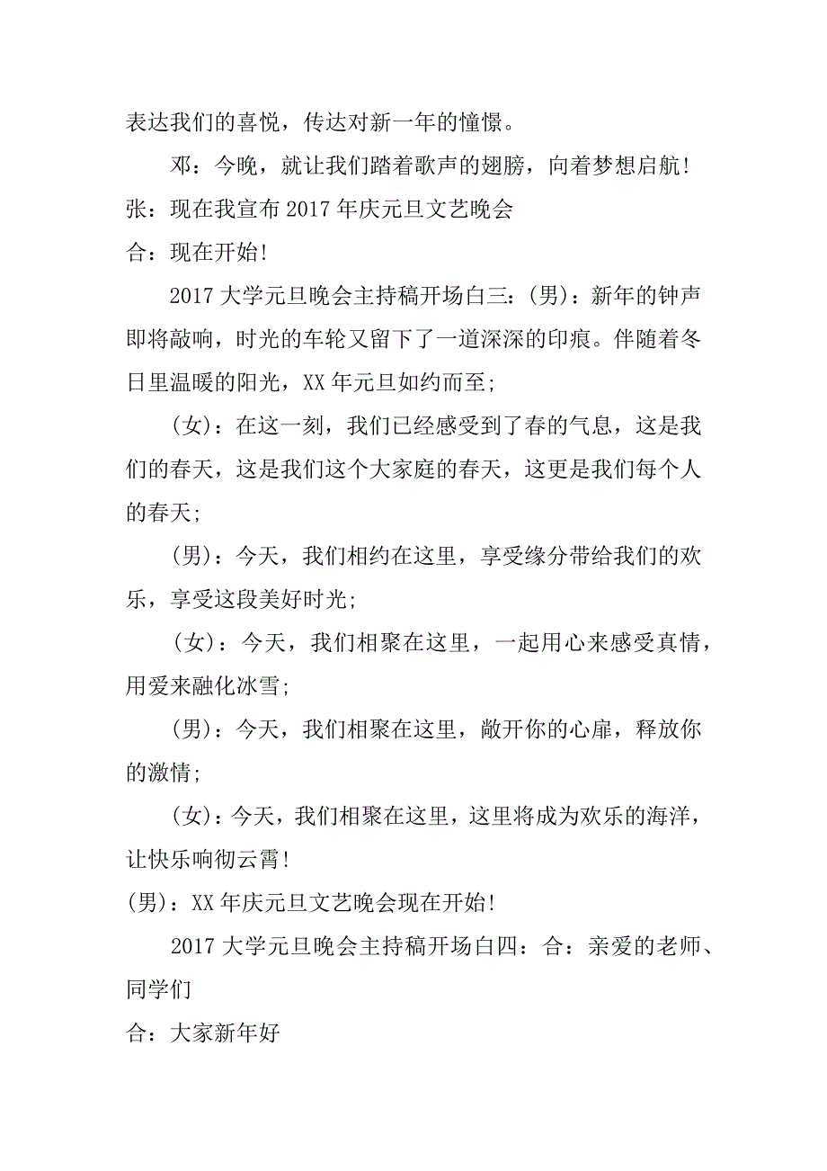 2017大学元旦晚会主持稿开场白_第3页