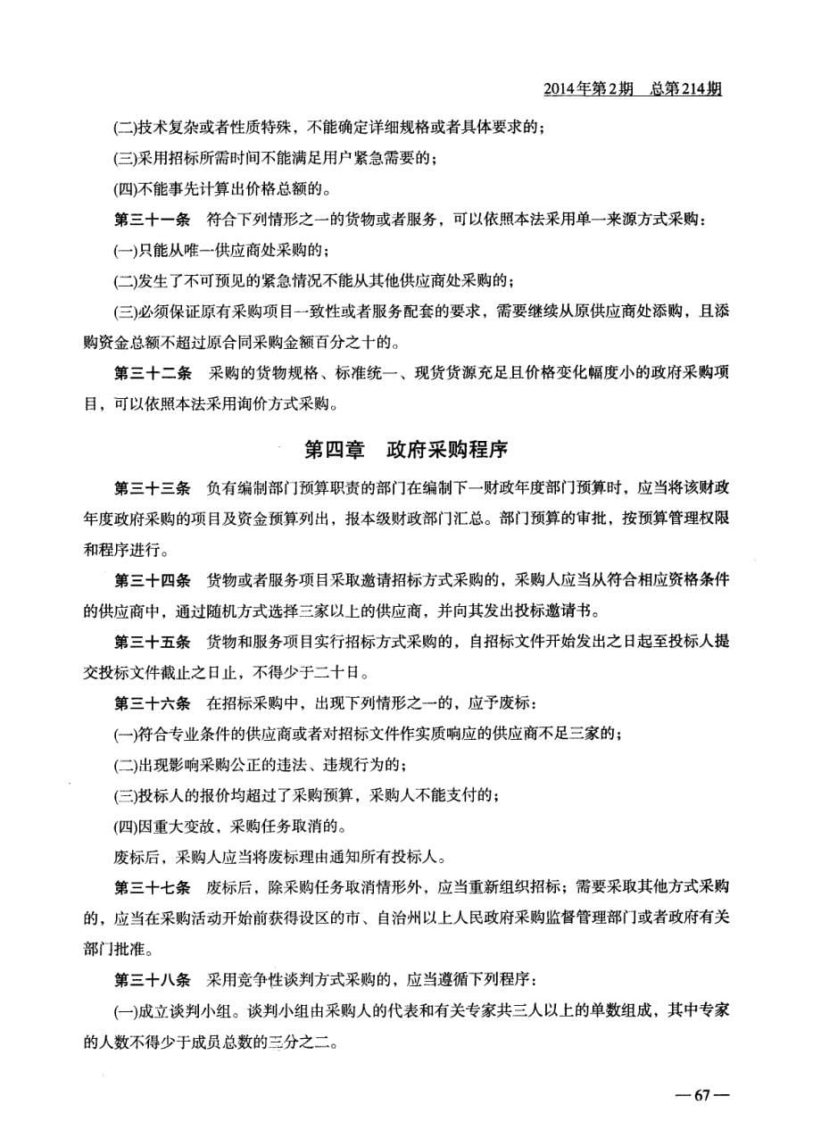 中华人民共和国政府采购法 (论文)_第5页