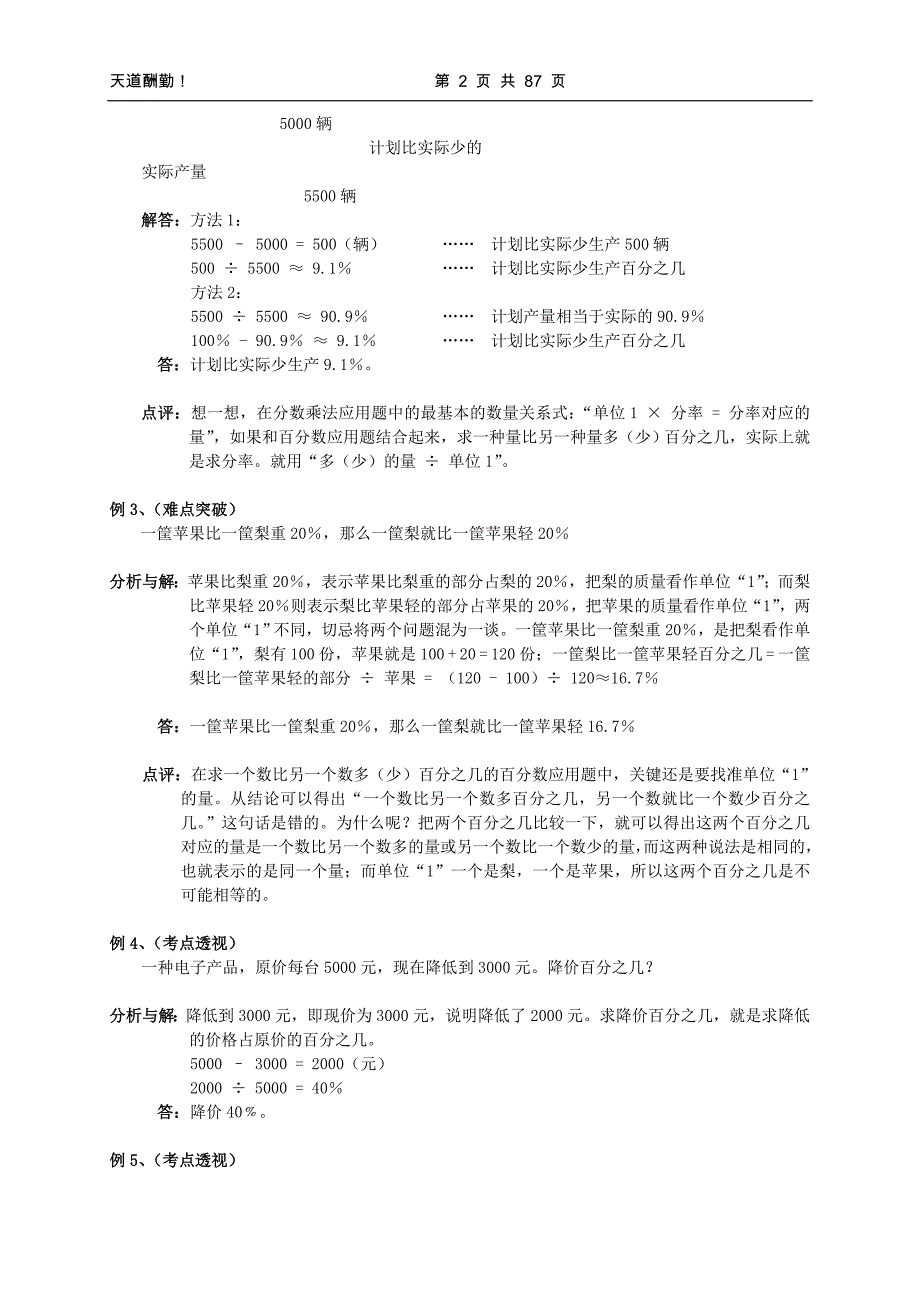 (家长版检查作业用)小升初总复习数学归类讲解及训练(含答案)_第2页