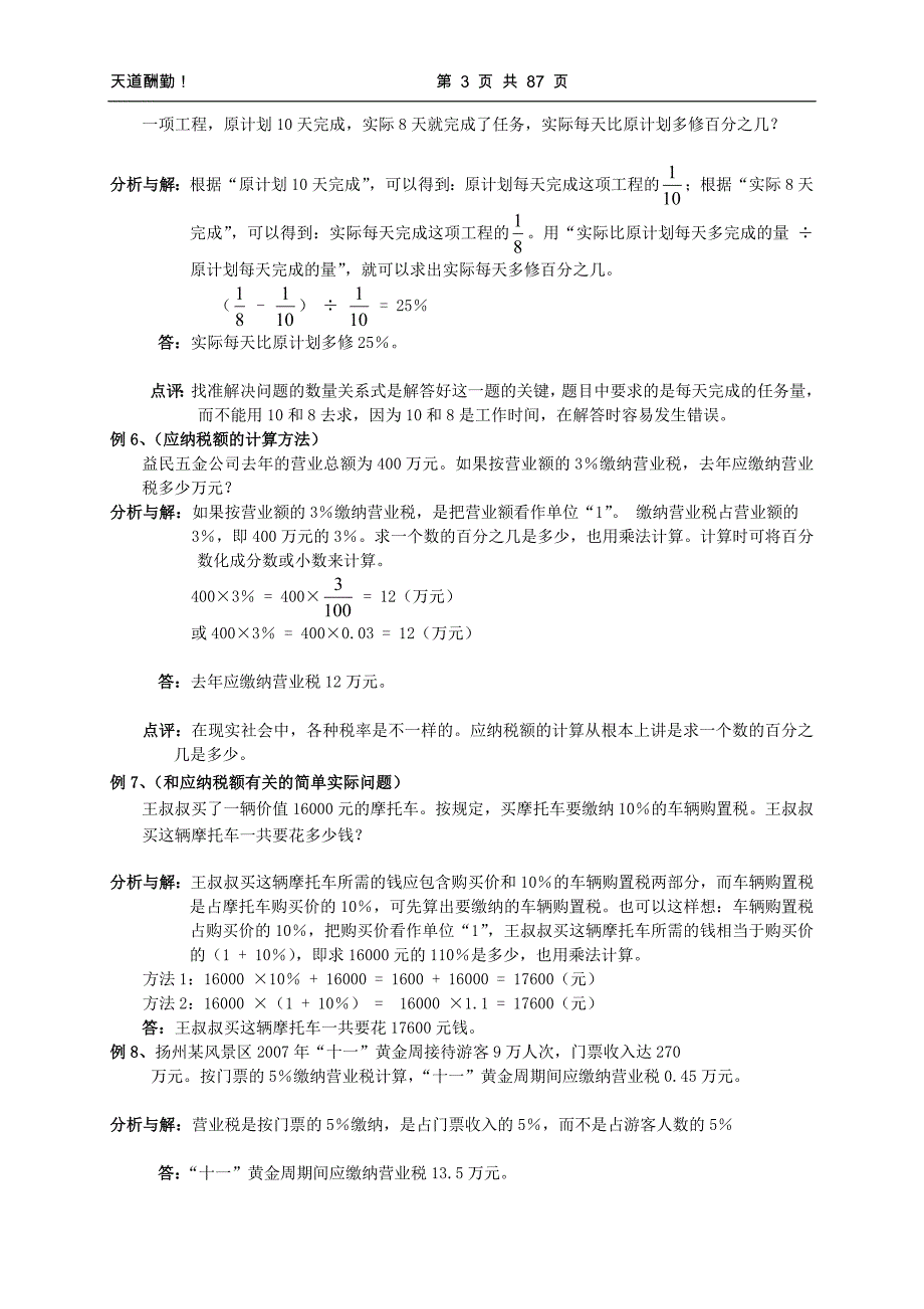 (家长版检查作业用)小升初总复习数学归类讲解及训练(含答案)_第3页