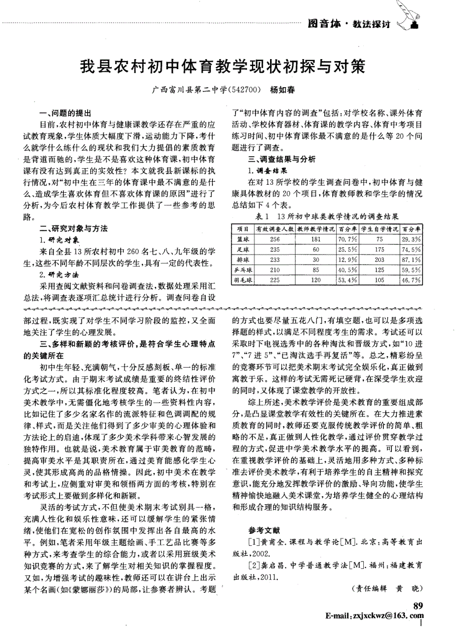 初中美术教学评价的关键所在 (论文)_第2页