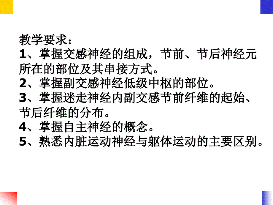 神经系统模式图_第1页