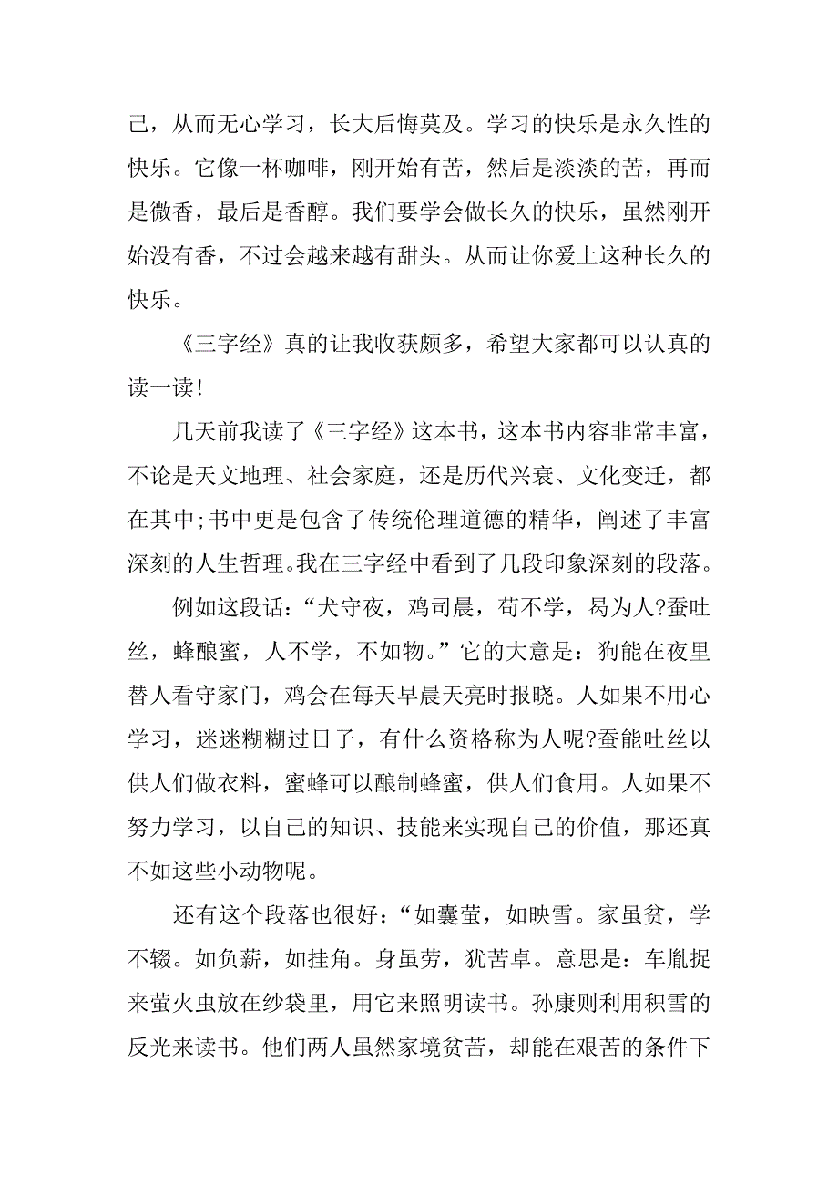 三字经读后感500字_第2页