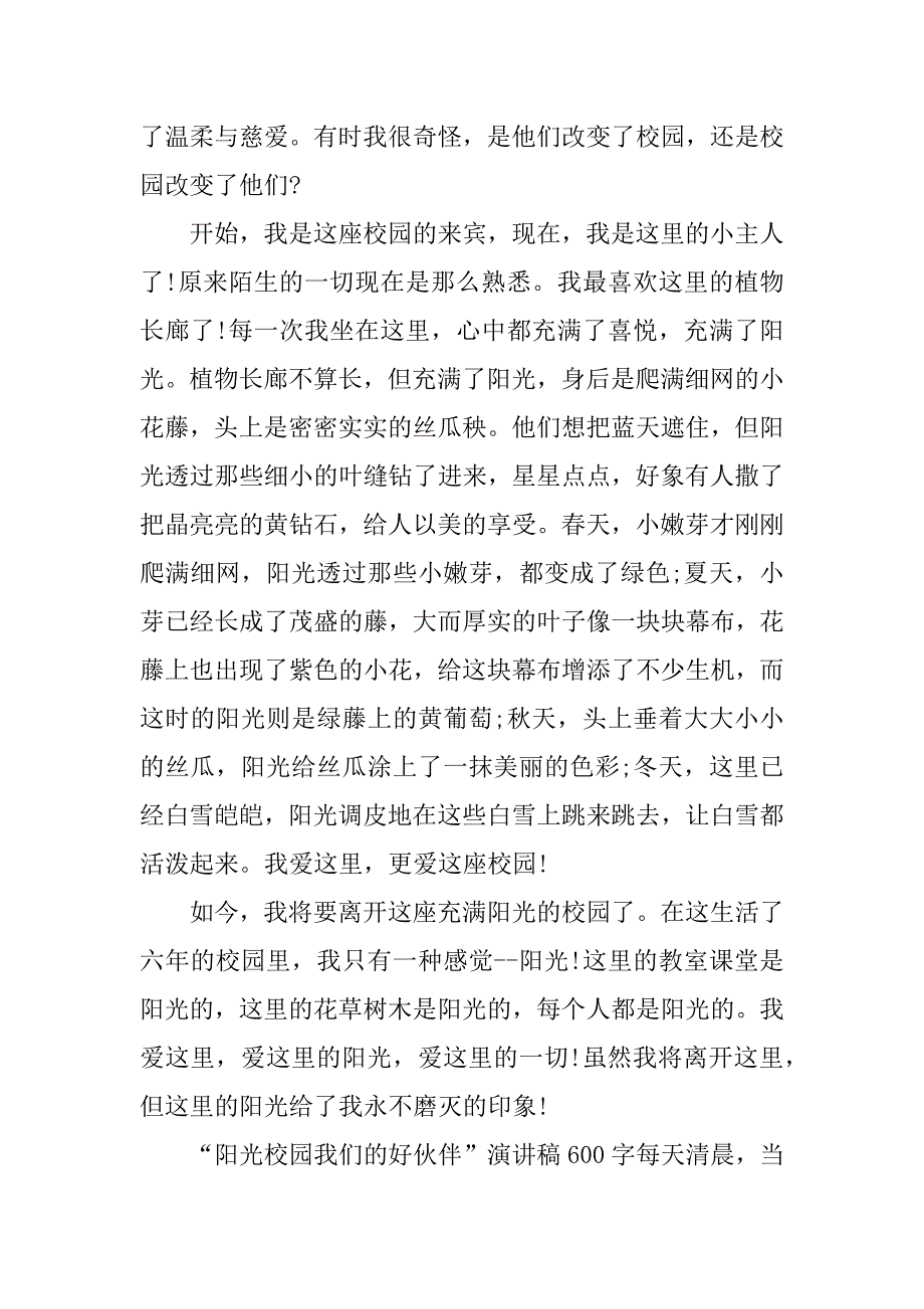 “阳光校园我们的好伙伴”演讲稿600字_第3页