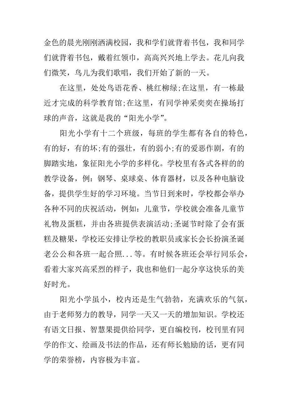 “阳光校园我们的好伙伴”演讲稿600字_第4页