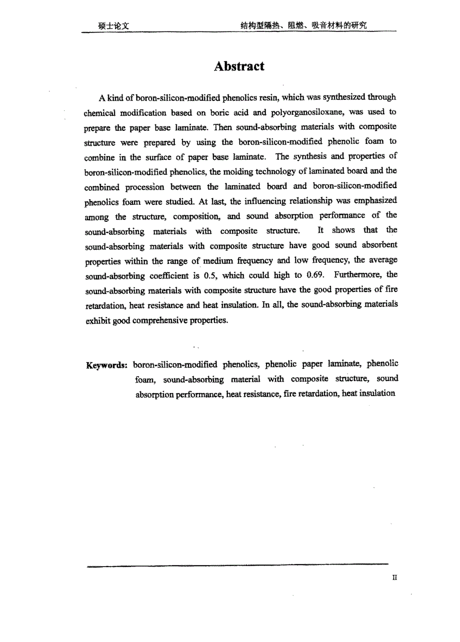 结构型隔热、阻燃、吸音材料的研究_第3页