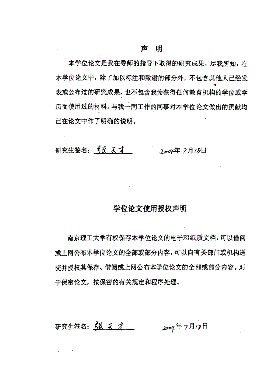 结构型隔热、阻燃、吸音材料的研究_第4页