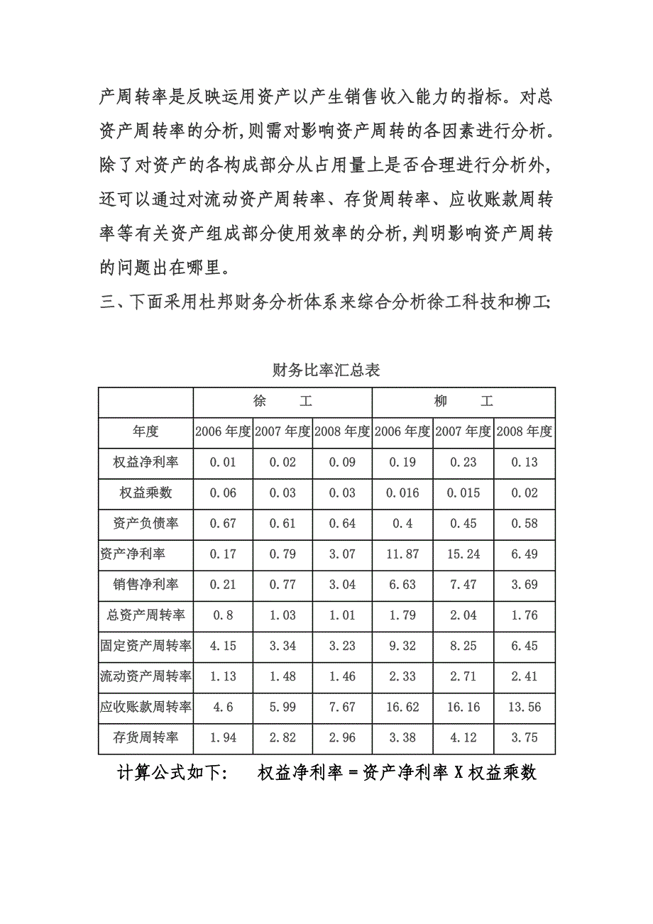 中央电大财务报表分析第四次形成性考核作业1_第2页