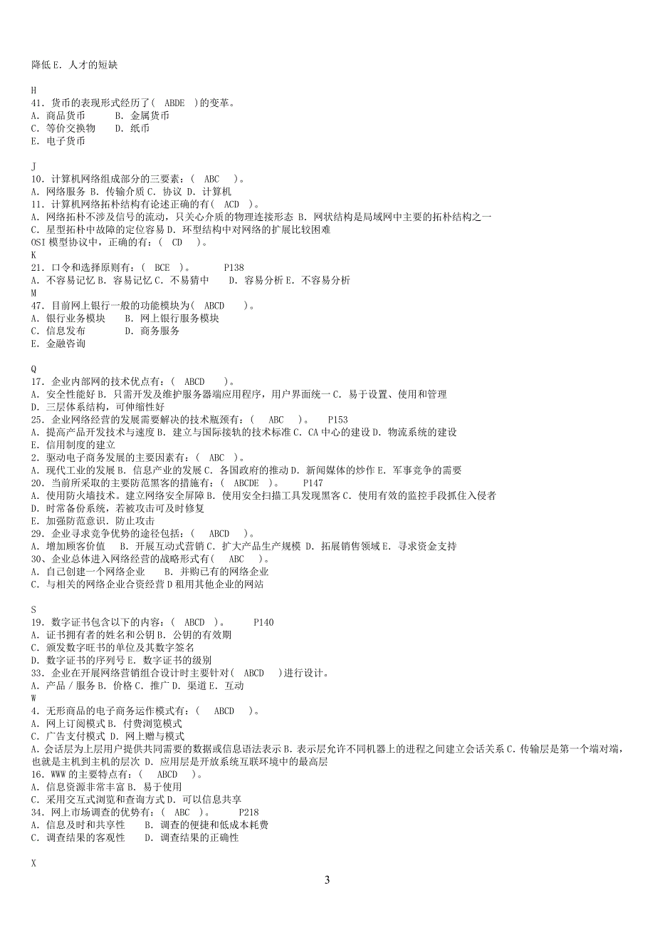 电大2013年电子商务概论整本书整理缩小版_第3页