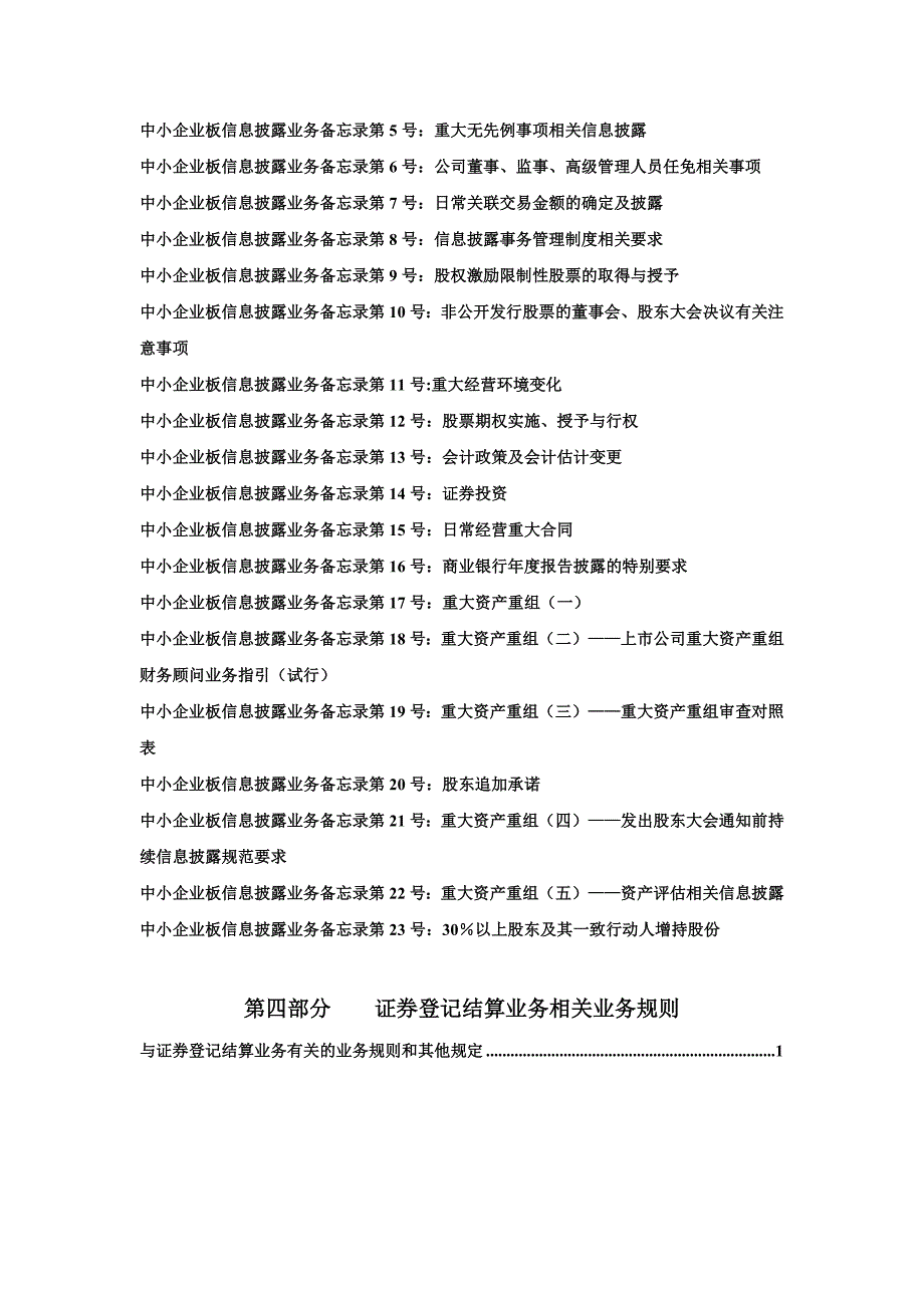 董秘资格考试参考资料_第3页