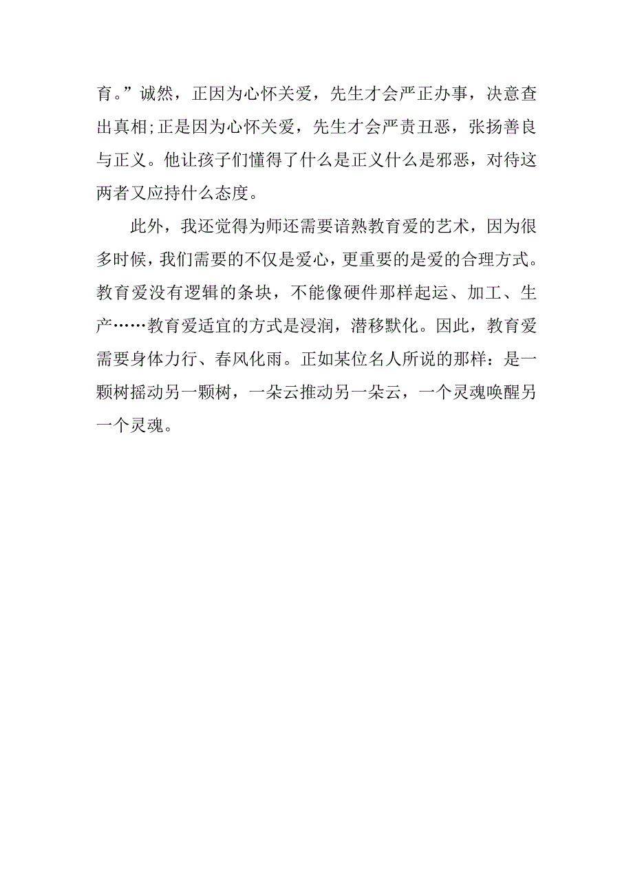 《爱的教育》读后感3000字_第4页