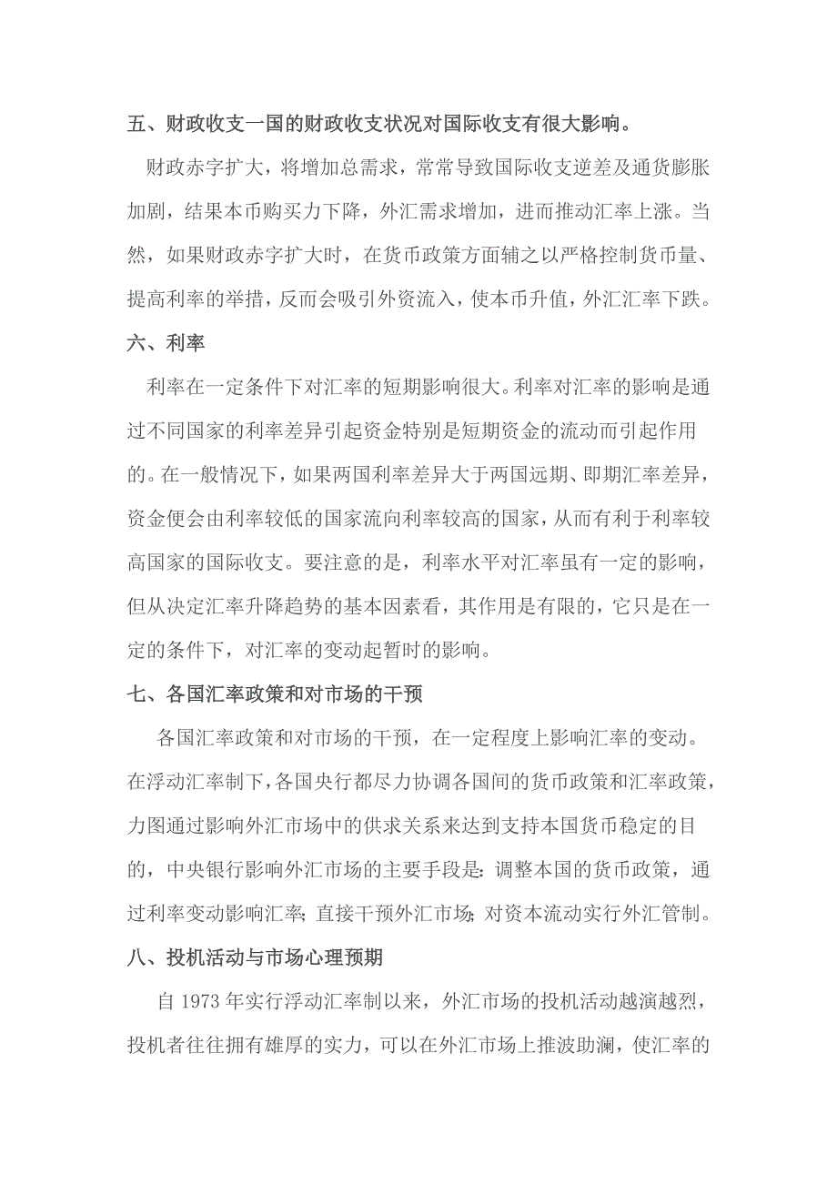 中央电大金融学网上形考作业1_第3页